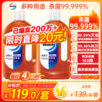 威露士消毒液1.6Lx2衣物除菌消毒水宠物环境杀菌非84酒精可配洗衣液使用