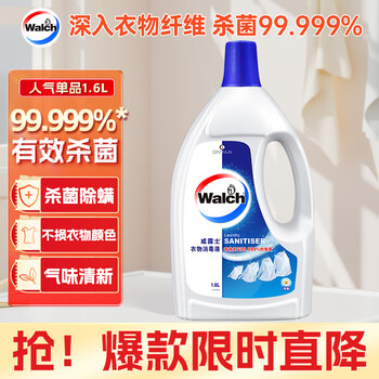 威露士衣物消毒液1.6L 内衣裤袜除菌液 杀菌99.9% 除螨 可配洗衣液用 威露士衣物消毒液1.6L 内衣裤袜除菌液 杀菌99.9% 除螨 可配洗衣液用