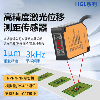 凯元达 高精度高频率激光位移测距传感器测厚薄高低感应器模拟量485通讯HGL-15-485-A-2M
