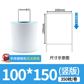 天印(Tanyo) 三防热敏标签纸100*150 不干胶条码打印纸 电子秤面单贴纸12卷（350枚/卷）