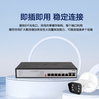 华三（H3C）8口千兆POE交换机 非网管企业级交换器 网络网线分流器 桌面型POE供电60W S1208V-PWR