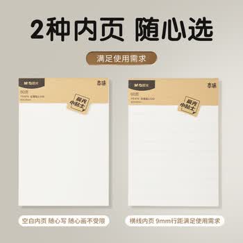 晨光（M&G）文具本味空白便利贴标签贴大号粘性强学生错题便签贴纸n次记事贴便签本90*126mm1本YS-674考试必备