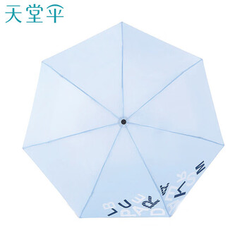 天堂 防风雨伞三折男女款商务晴雨伞57*7骨 趣味字母天蓝 天堂 防风雨伞三折男女款商务晴雨伞57*7骨 趣味字母天蓝