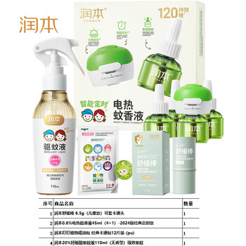 润本值【 驱蚊喷雾 电热蚊香组合 止痒棒 驱蚊贴】强效驱蚊 一夏无虫