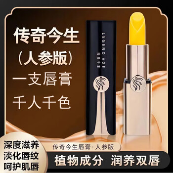 传奇今生口红6支6种颜色 .天然蜂蜡制，不含地蜡和石蜡。送2支唇膏+1个包包 传奇今生口红6支6种颜色 .天然蜂蜡制，不含地蜡和