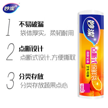 妙洁 c型点断式保鲜袋大号100只*6卷共600只 食品袋子厨房超市