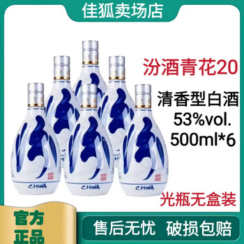 中国酒 白酒 汾酒 青花20年 53度 500ml x 2本