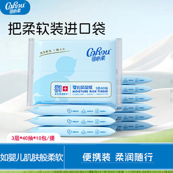 可心柔V9润+新生婴幼儿保湿纸巾云柔纸巾抽纸乳霜纸3层40抽*100包整箱装 可心柔V9润+新生婴幼儿保湿纸巾云柔纸巾抽纸乳霜纸3层40抽*100包整箱装