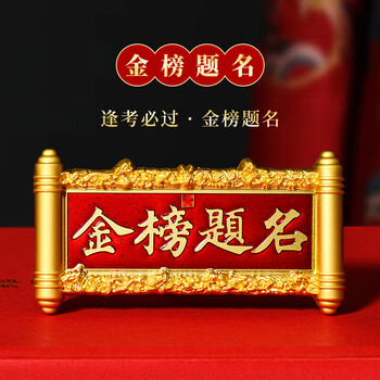 天色才子冰箱贴 国子状元故宫文创学生高考试金榜题名祝福纪念品中国风生日新年礼物TS-6327金榜题名