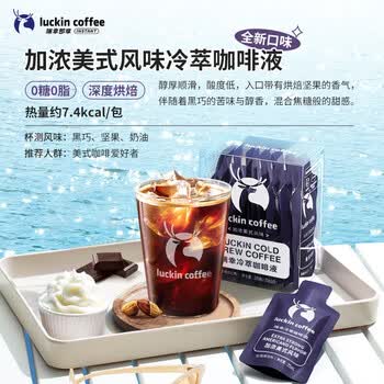 瑞幸咖啡 冷萃咖啡液 0糖0脂手冲黑咖啡 美式风味25ml*9条【2盒装】