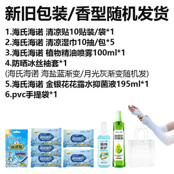 海氏海诺 清凉组合3-湿巾10抽/包*5+清凉贴+喷雾+袖套+花露水