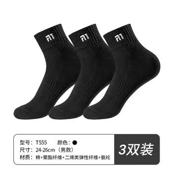 Taan泰昂羽毛球袜抗菌防臭毛巾底运动袜短袜透气男袜T555 黑色3双装