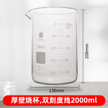 欣维尔 厚壁玻璃烧杯双刻度线实验杯带刻度大小量杯高硼硅耐高温平底水杯 双刻度线2000ml B232000 