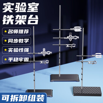 铁架台化学实验室学校实验器材教学平稳牢固实验支架试管架全套方座支架实验台标准铁架台仪器支架 铁架台套装【图片 价格 品牌 报价】-京东