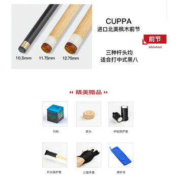 CUPPa水鸟台球杆黑八大头黑8球杆中式八球美式九球中头桌球杆追分11.8