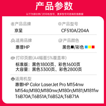 京呈cf510a硒鼓适用惠普204a硒鼓m154a硒鼓m180 m180n m180nw m181 m181fw打印机碳粉盒墨盒m154nw 标准套装