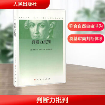 康德判断力批判品牌及商品- 京东
