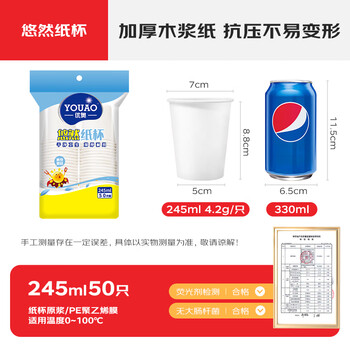 优奥纸杯一次性杯子50只装245ml加厚型办公商务家用水杯