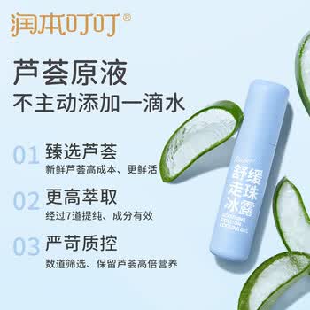 润本舒缓走珠冰露8ml 儿童蚊虫叮咬止痒滚珠快速舒缓温和安心