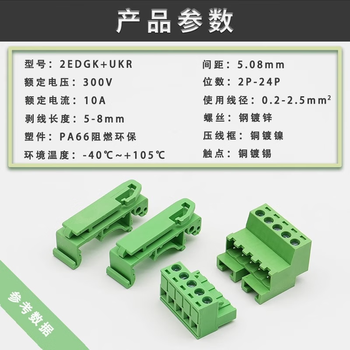 正鑫远轨道式接线端子2EDG-UKR-5.08mm安装35mm导轨免焊对接插拔式 7P 整套（15个)