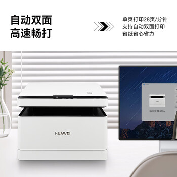 华为（HUAWEI）打印机 毕昇X1 Pro 办公家用黑白激光打印机复印机扫描机一体机 自动双面打印