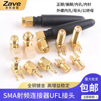 ZAVE SMA接头IPEX母座IPX转KE插座 SMA/BNC-KJ SMA母头外螺内孔转BNC公头 ZAVE SMA接头IPEX母座IPX转KE插座 SMA/BNC-KJ SMA母头外螺内孔转BNC公头