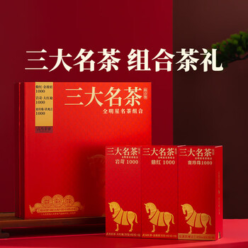 八马茶业三大名茶组合茶叶礼盒154.8g 红茶金骏眉大红袍铁观音  送礼
