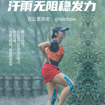 LP百公里马拉松戈壁赛运动肌肉贴布专业内效贴高粘训练专用7016CK肤