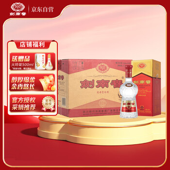 劍南春 500ml 52% 2本 52°度剑南春500ml （ZX特惠专享）【价格品牌图片评论】-酒仙网