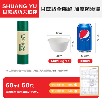 SHUANG YU 一次性功夫茶杯50只*60ml纸浆甘蔗便携可降解品