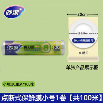 妙洁免刀撕PE保鲜膜100米*3卷 小碗经济装点断式耐高温微波炉专用
