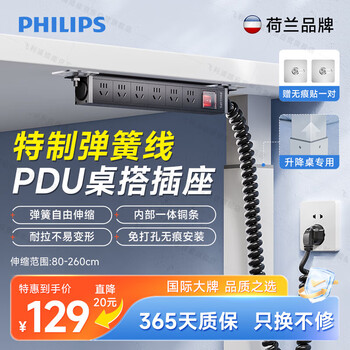 飞利浦铝合金桌面电竞插座PDU机柜排插弹簧线6位加粗1.5平方拖线板双断防尘开关升降桌插排可伸缩插线板