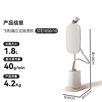 飞利浦（PHILIPS）烫衣服家用白魔方强力单杆手持电熨斗蒸汽挂烫机立式熨烫机熨斗 STE1050/10 礼物