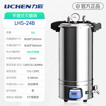 力辰（LICHEN）高压灭菌器 24L数显加厚款防干烧带安全阀灭菌锅高压蒸汽菌立式反压式 LHS-24B