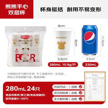 新鲜生活一次性杯子双层加厚纸杯大号商务家用水杯280ml*24只/包*2包装
