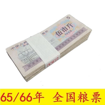 1966年伍市斤粮票价格报价行情- 京东