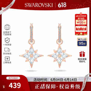 施华洛世奇（SWAROVSKI）【品牌直供】星星造型耳环女 女士耳环生日礼物 5494337