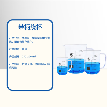 蜀牛 高硼硅玻璃带柄烧杯 带把烧杯 耐高温 实验室烧杯玻璃带柄 带柄烧杯250ml