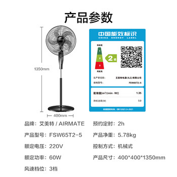 艾美特（AIRMATE）五叶家用电风扇大风量台式落地扇轻音节能空气循环小风扇定时电扇宿舍降温风扇 FSW65T2-5