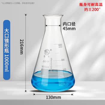 蜀牛 玻璃三角烧瓶喇叭口高硼硅耐热锥形瓶实验室 喇叭口1000ml 