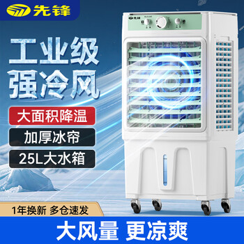 先锋单冷型蒸发式冷风扇图片- 京东