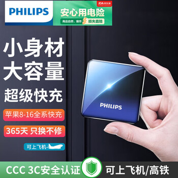 飞利浦【热销50W+超级快充+3C认证】充电宝20000毫安时大容量可上飞机移动电源迷你小巧便携适用苹果华为