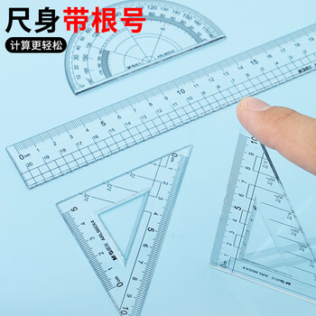 晨光（M&G）(M&G)文具亚克力套尺尺子套装小学生考试 4件套（直尺20cm+三角尺*2+量角器）中高考