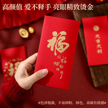 米砾福字红包新年利是封2026通用福字过年红包袋结婚礼金满月祝福红包