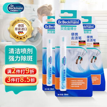 贝克曼博士(Dr.Beckmann)便携去渍笔组合装9ml*3 免洗去污笔去油渍应急去污干洗剂清洁剂 贝克曼博士(Dr.Beckmann)便携去渍笔组合装9ml*3 免洗去污笔去油渍应急去污干洗剂清洁剂