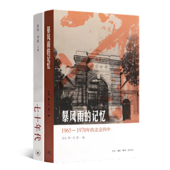 七十年代北岛- 京东