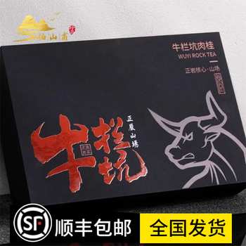 武夷岩茶牛肉价格报价行情- 京东