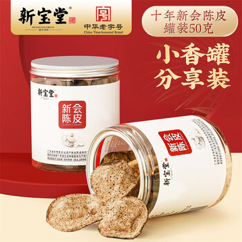 岭南新宝堂陈皮十年新会陈皮泡茶广东送礼特产罐装50克