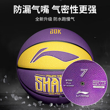 李宁(LI-NING)篮球7号成人儿童青少年中考室内外训练比赛专用耐磨标准七号篮球 李宁(LI-NING)篮球7号成人儿童青少年中考室内外训练比赛专用耐磨标准七号篮球
