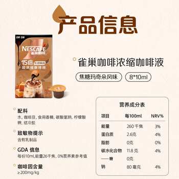 雀巢（Nestle）超浓缩咖啡液美式黑咖啡焦糖玛奇朵味0糖0脂10ml*8颗